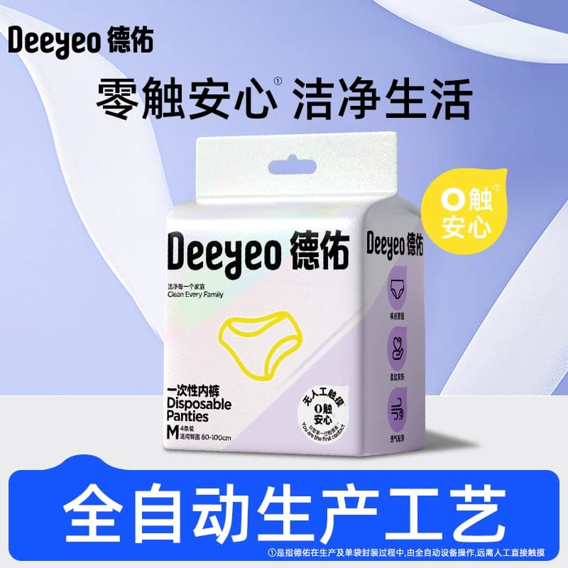 【顺手买】德佑一次性内裤女日抛裤独立包装月子产妇0触内裤女款 - 商品图1