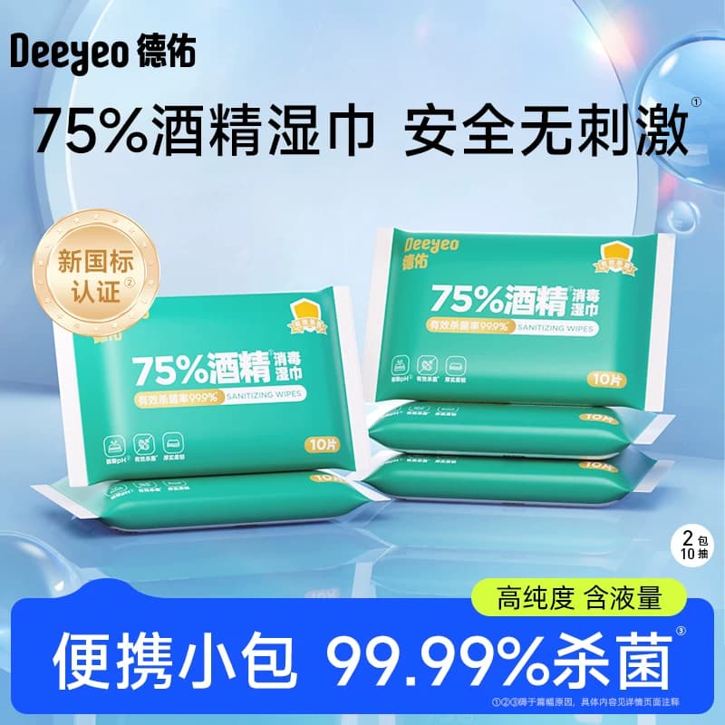 德佑75%酒精消毒杀菌湿巾99.99%杀菌抗病毒便携出行母婴可用 - 商品图1