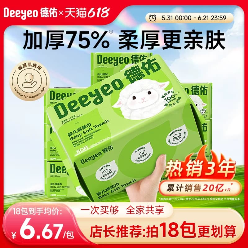 德佑棉柔巾婴儿一次性悬挂洗脸巾新生婴儿棉柔巾加厚湿巾宝宝专用 - 商品图1