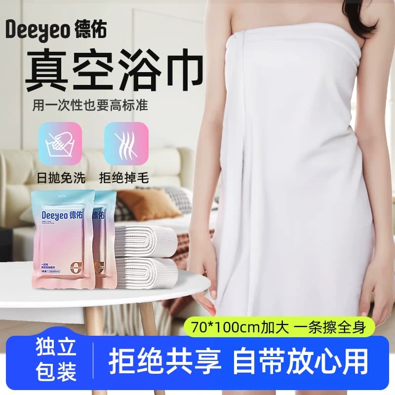 德佑一次性浴巾真空压缩毛巾单独包装加厚加大独立便携酒店用品 - 商品图1