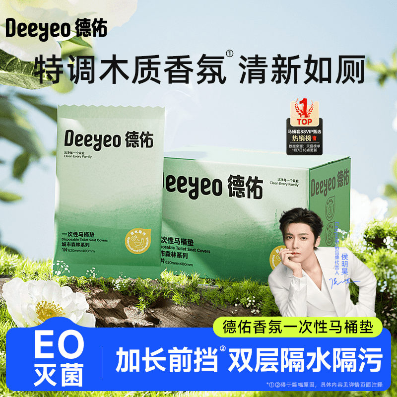 【侯明昊推荐】德佑一次性马桶垫独立包装产妇旅行酒店马桶套坐垫 - 商品图1