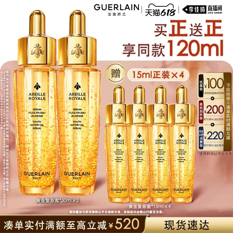 【李佳琦直播间618爆款返场】娇兰帝皇蜂姿复原蜜精华修护紧致 - 商品图1