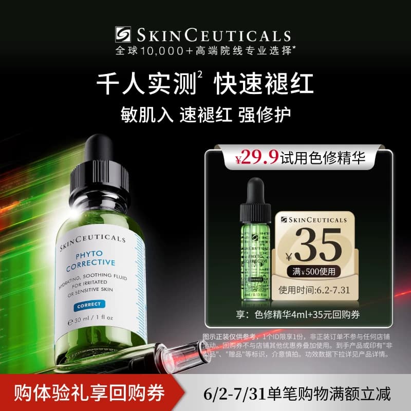 【百补】修丽可色修精华旅行装 舒缓修护保湿修红U - 商品图1