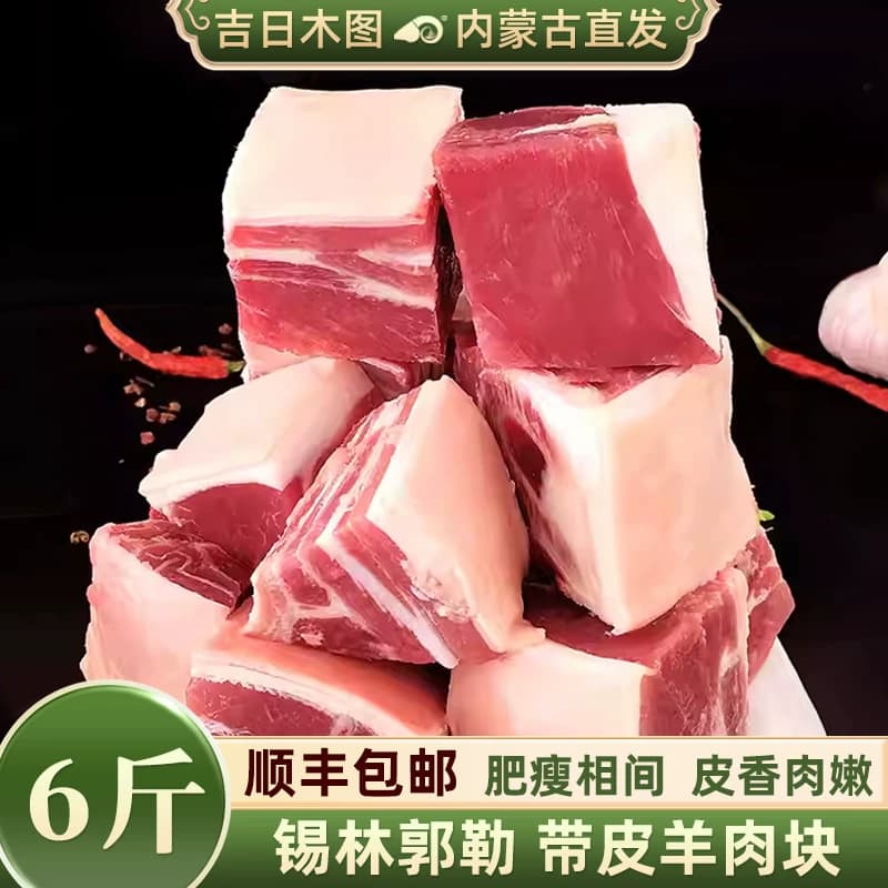 带皮羊肉内蒙古全羊带骨原切羊肉新鲜羊排羊腿羊蝎子生鲜年货送礼 - 商品图1