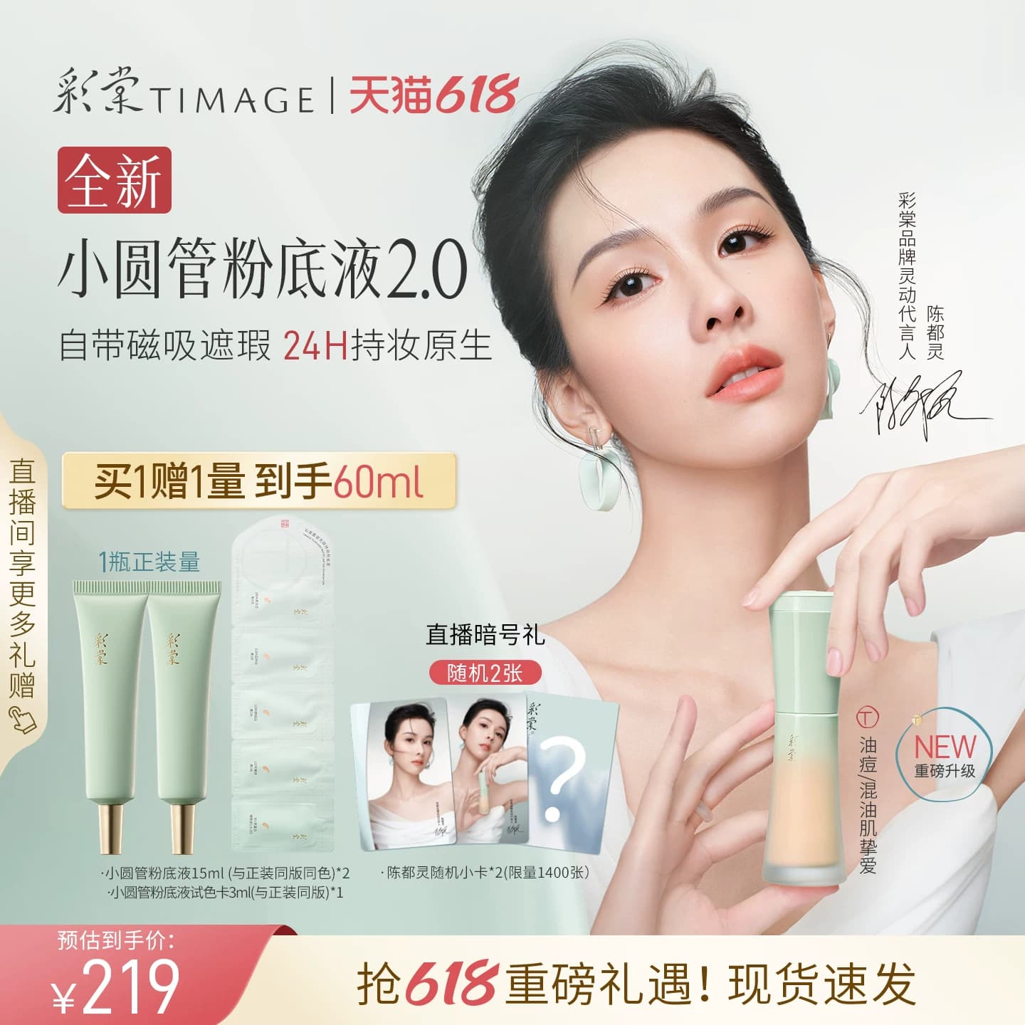 【618狂欢】彩棠TIMAGE小圆管粉底液2.0遮瑕24h持妆服帖 - 商品图1