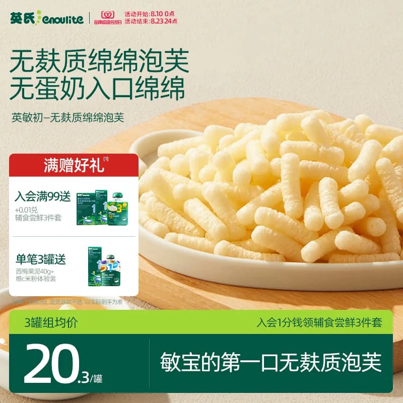 英氏无麸质泡芙婴幼儿敏宝零食辅食宝宝手指泡芙6个月以上无添加
