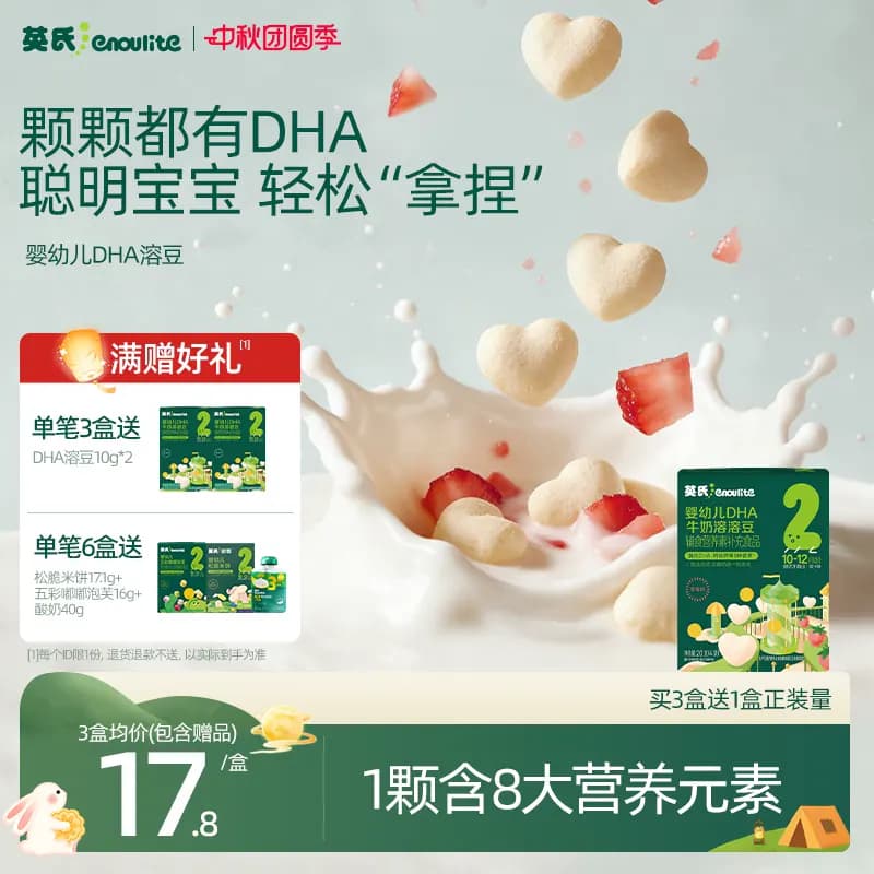 英氏婴幼儿DHA溶豆宝宝一岁小零食益生菌水果溶豆6个月原味无添加 - 商品图1