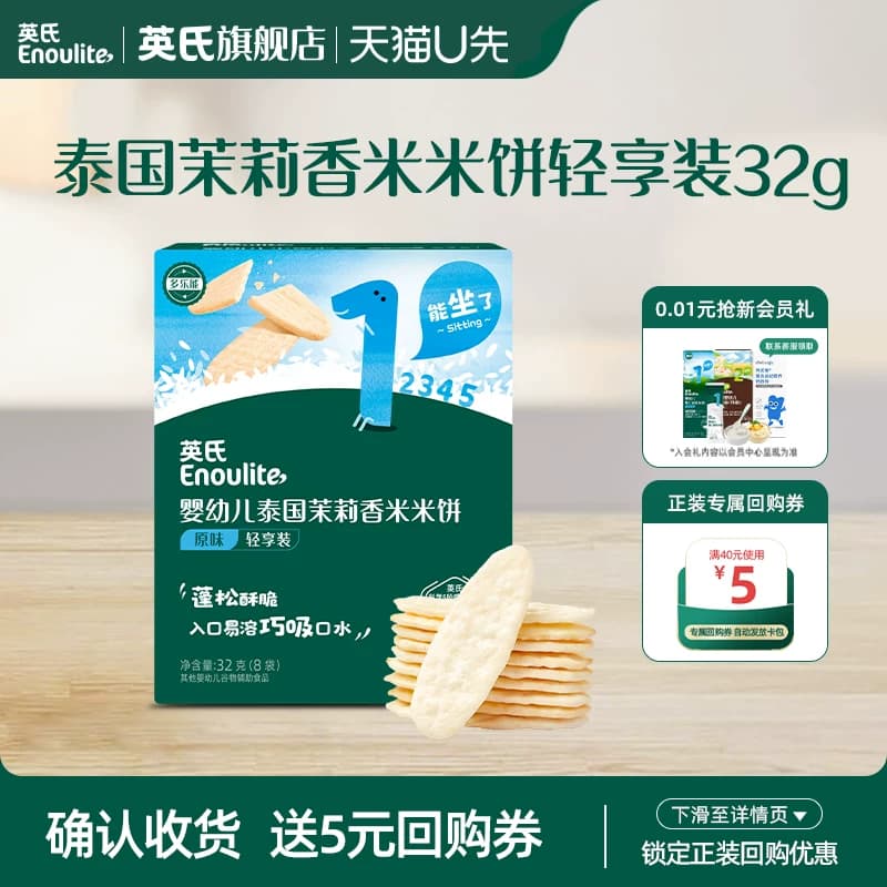 【天猫U先】英氏婴幼儿宝宝零食组合婴标米饼磨牙健康辅食 - 商品图1