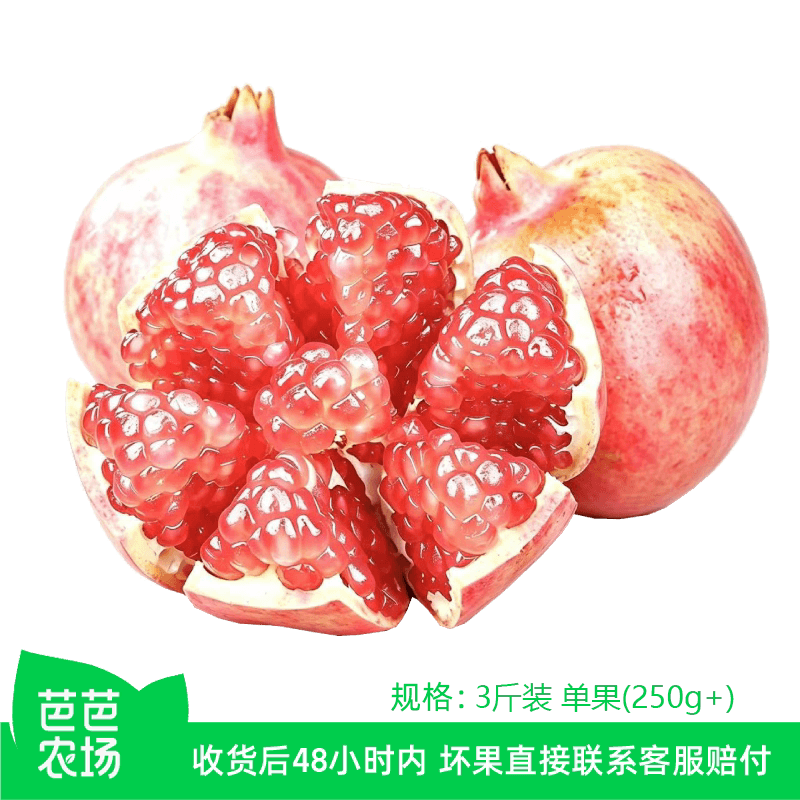 【芭芭农场兑换专享】软籽石榴3斤单果250g+ 早熟品种色泽粉红