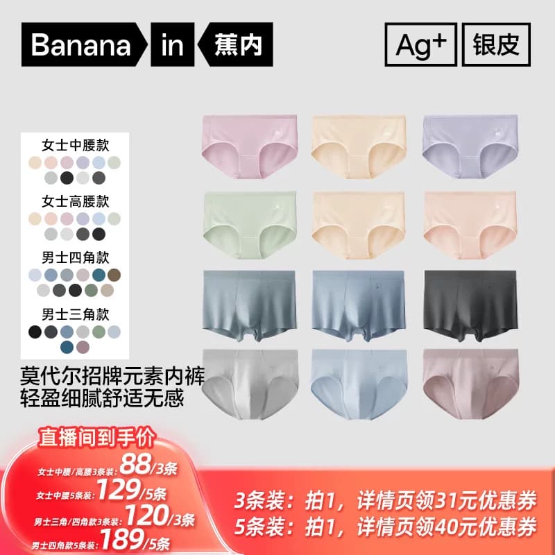 【所有姐姐的衣橱直播间】蕉内银皮500E男女士莫代尔内裤 - 商品图1