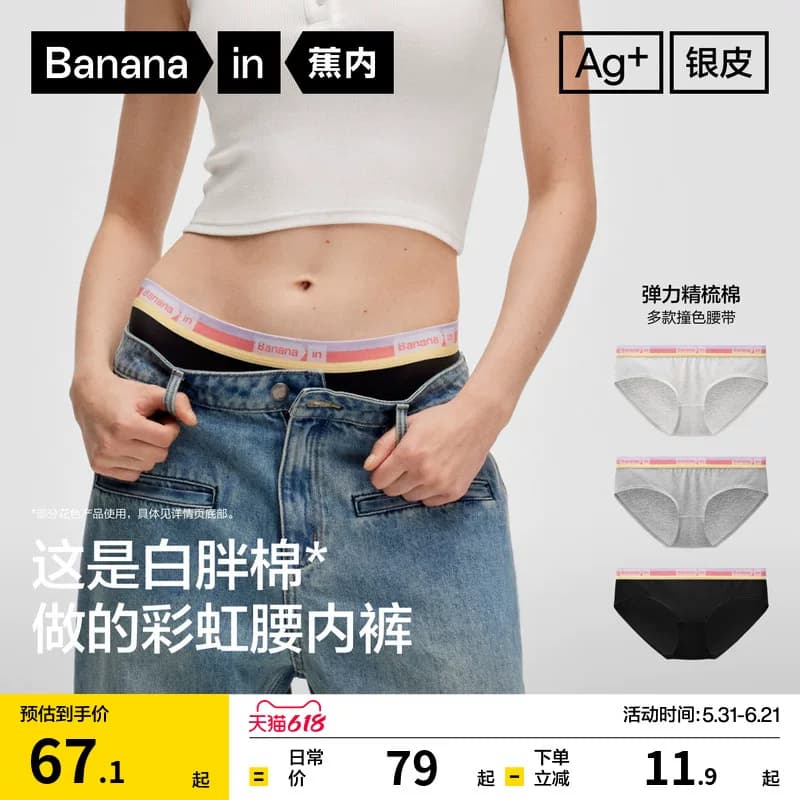 3件|蕉内银皮301S女士内裤纯棉透气裆美式运动高颜值性感三角裤女 - 商品图1