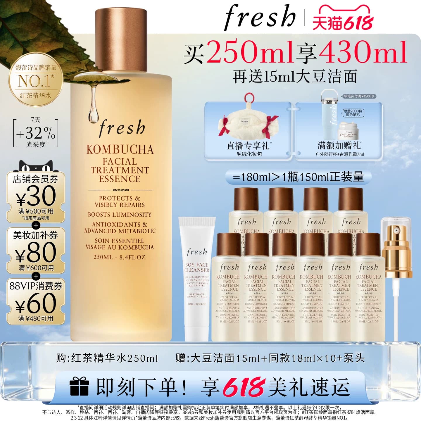 【618立即抢购】Fresh馥蕾诗红茶酵母酵萃精华 红茶水抗氧保湿 - 商品图1