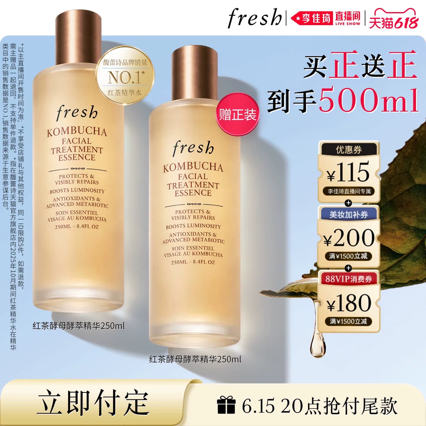【李佳琦618美妆&爆品预售20点付定金】Fresh馥蕾诗红茶精华水 - 商品图1