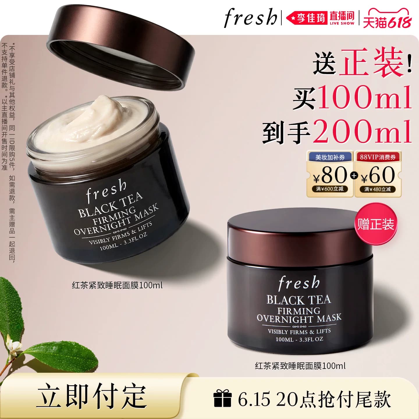 【李佳琦直播间618全品类尾款日】Fresh馥蕾诗红茶紧致/焕颜面膜 - 商品图1