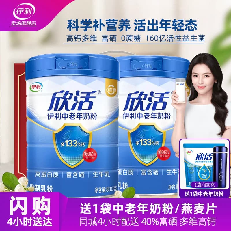伊利欣活中老年高钙奶粉正品官方旗舰店成人老年人高蛋白营养牛奶