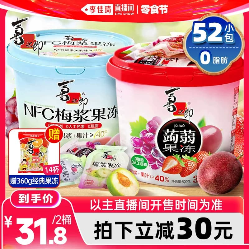 【李佳琦直播间】喜之郎蒟蒻果冻NFC梅浆果冻休闲零食下午茶囤货 - 商品图1