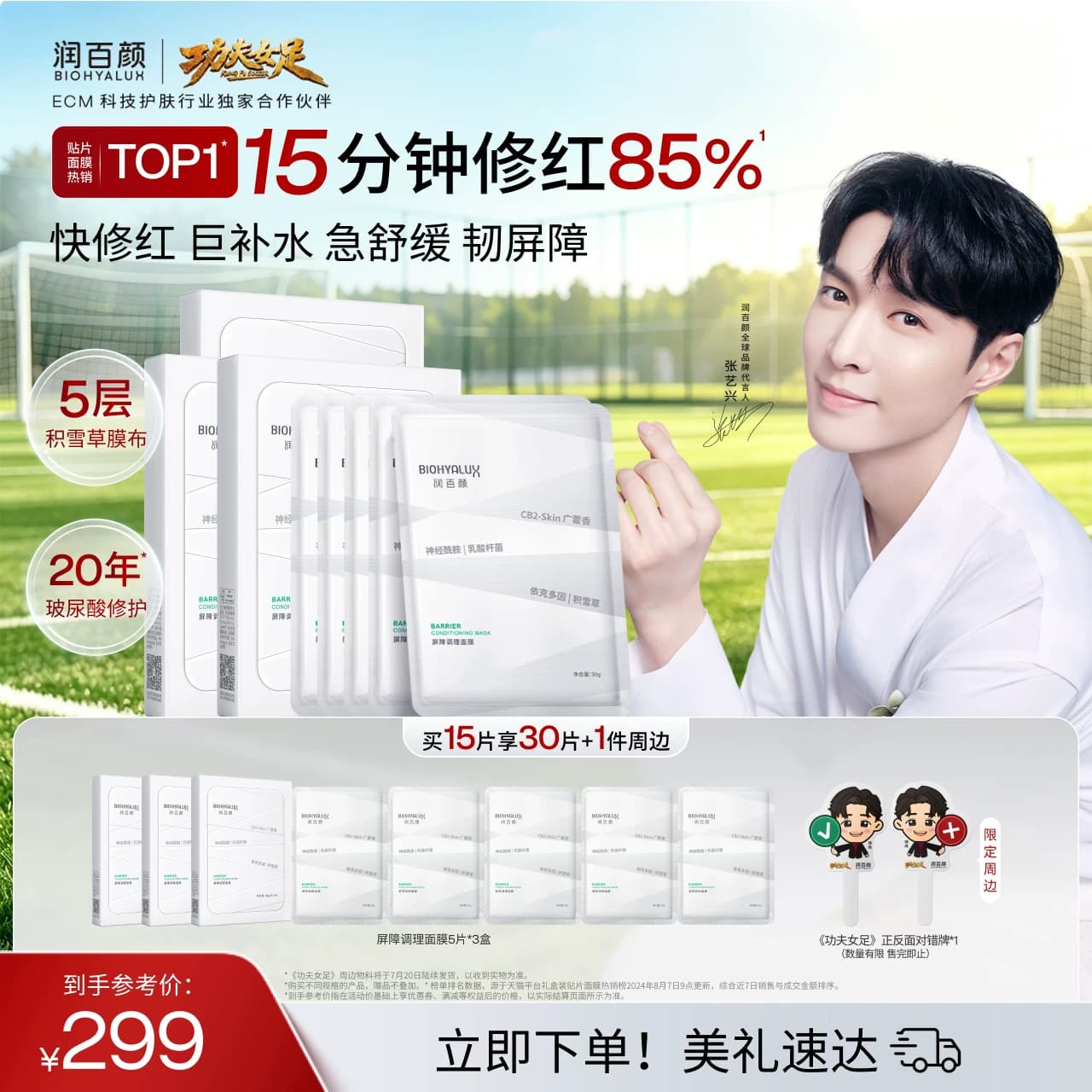 【张艺兴同款】润百颜白纱布面膜2.0屏障调理敏感肌修护补水舒缓 - 商品图1