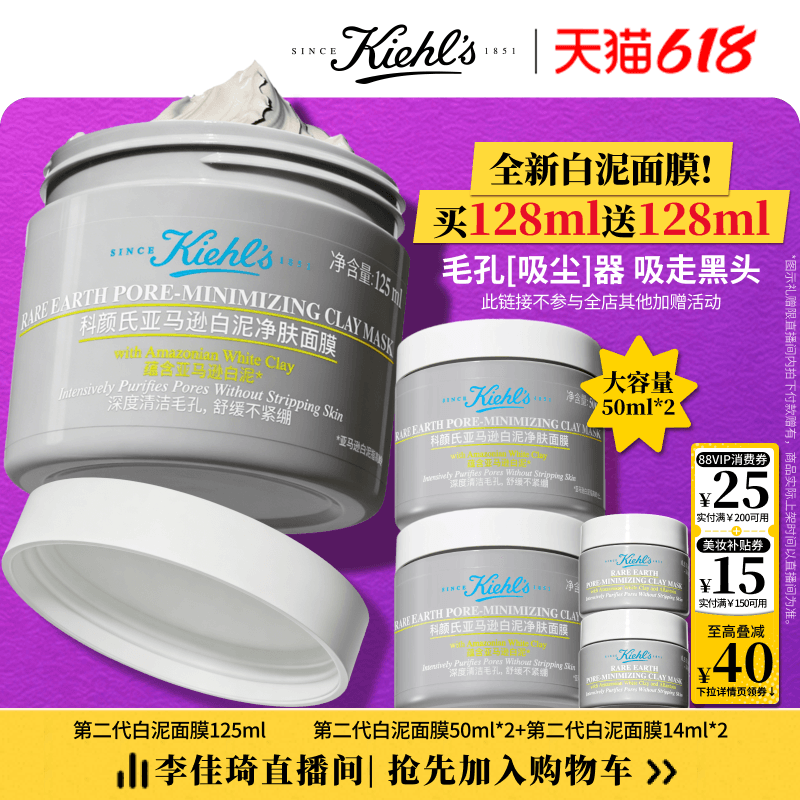 【李佳琦618美妆&爆品预售20点付定金】科颜氏白泥清洁面膜* - 商品图1