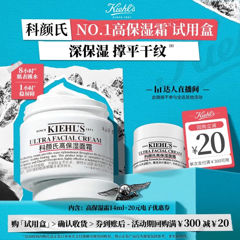 【达人直播间】科颜氏高保湿面霜体验装保湿修护回购返20元券O - 商品图1