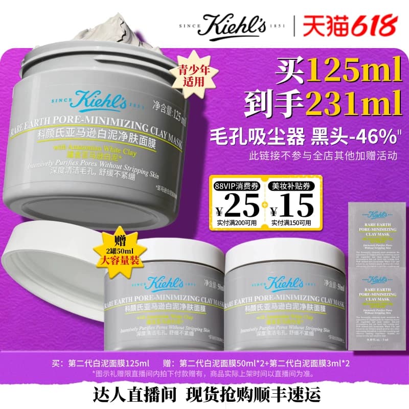 【达人现货抢购】科颜氏第二代白泥面膜清洁泥膜缩毛孔去黑头O - 商品图1