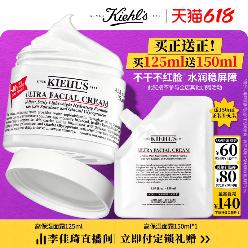 【李佳琦直播间618全品类尾款日】科颜氏高保湿面霜滋润补水* - 商品图1