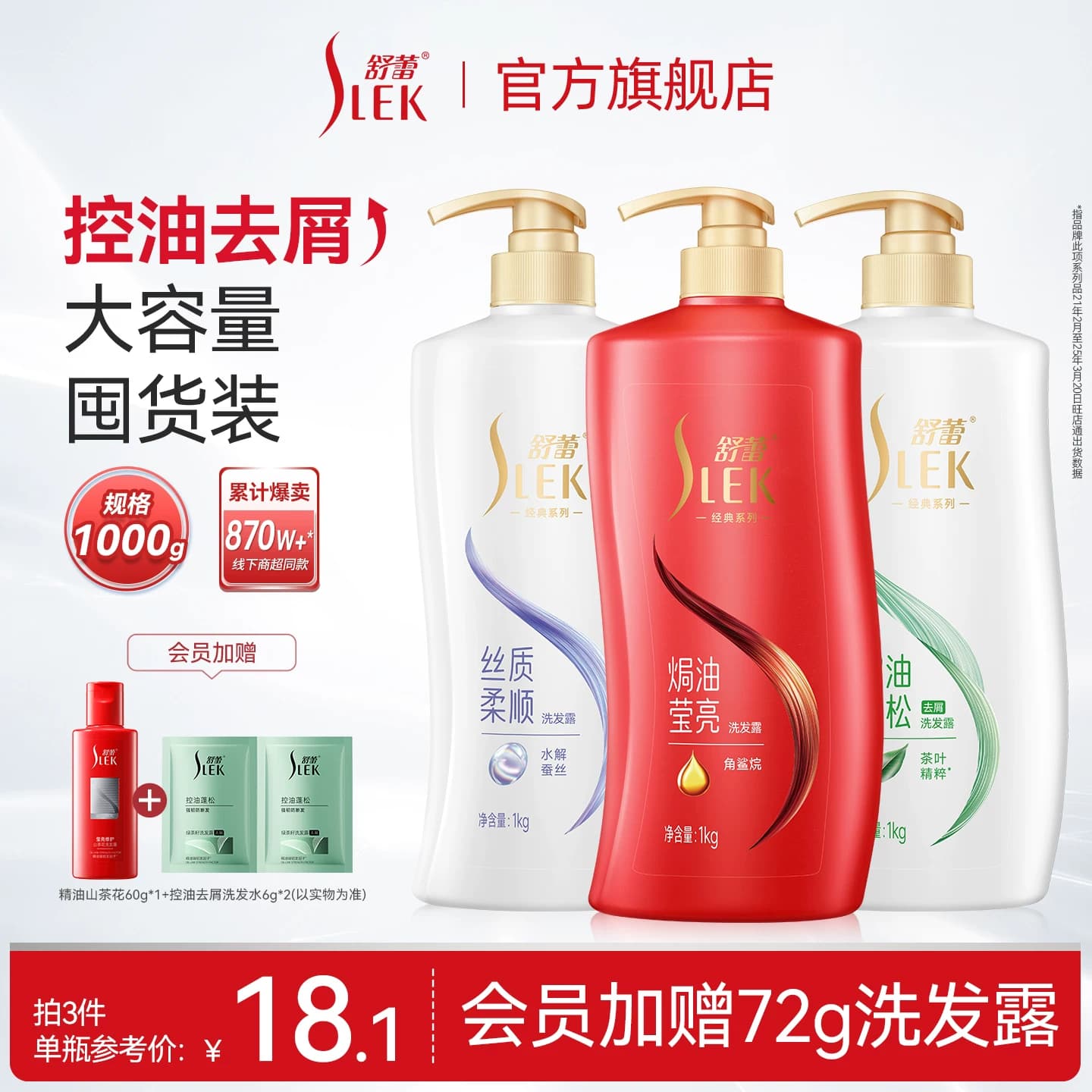 【会员享加赠】舒蕾洗发水控油去屑柔顺滑洗发露囤家庭装1000g - 商品图1