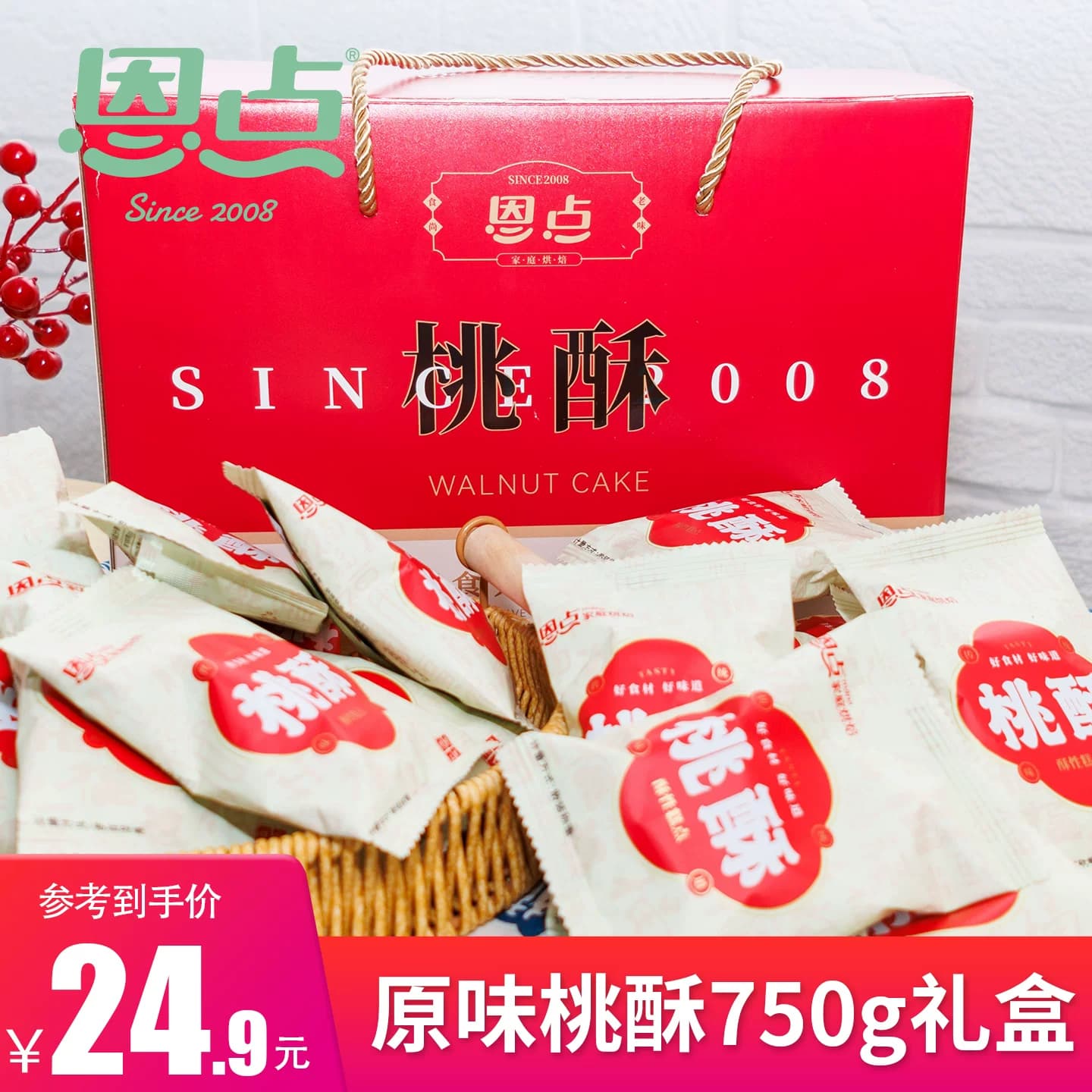 恩点桃酥大桃酥饼礼盒大连传统中式糕点心老式休闲零食