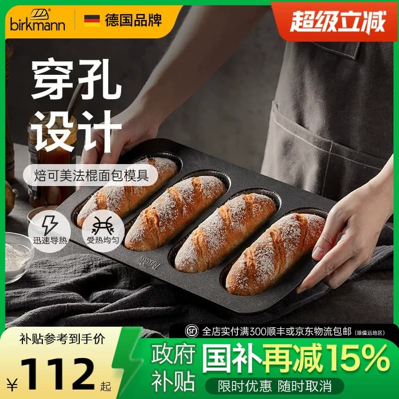 德国焙可美法棍模具早餐法式面包烤盘热狗烘焙蛋糕模具烤盘烤箱用 - 商品图1