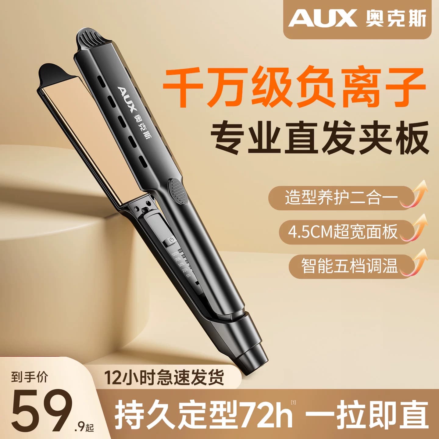 奥克斯直发夹板加宽直板夹负离子不伤发家用刘海拉直内扣专用熨板 - 商品图1