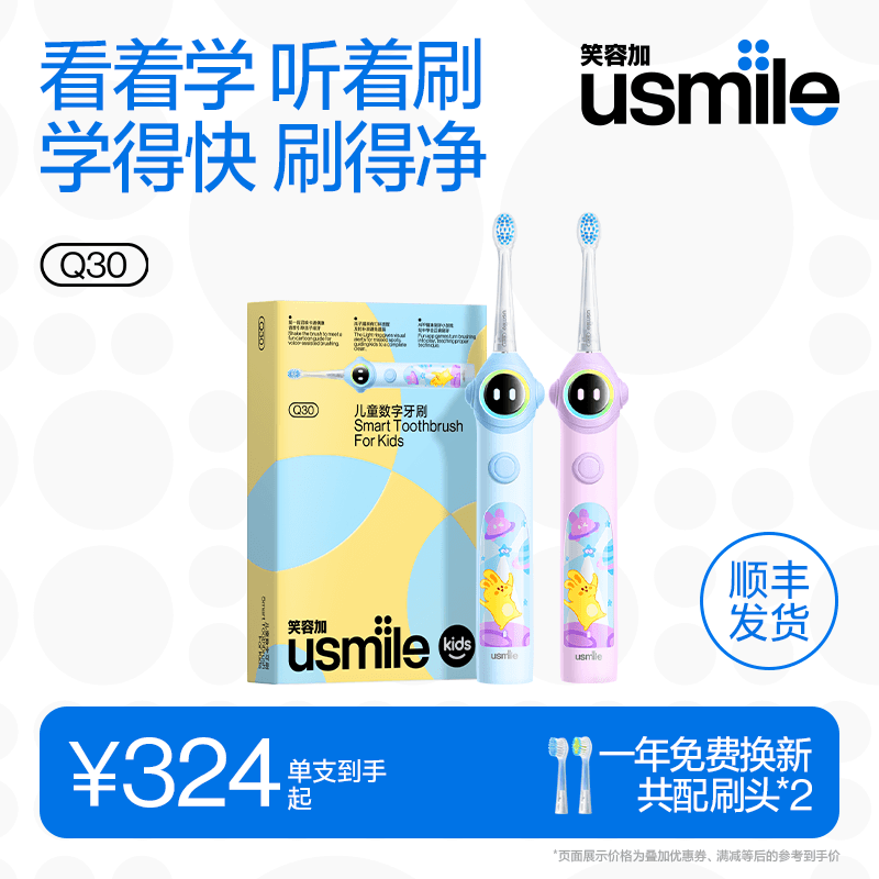 笑容加usmile儿童电动牙刷3-12岁专用宝宝礼物智能语音提醒Q30Q20 - 商品图1