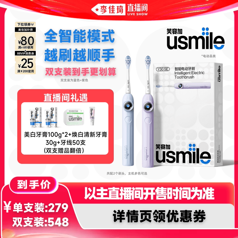 【李佳琦超级618(24点付尾款)】笑容加usmile电动牙刷Y30SE - 商品图1