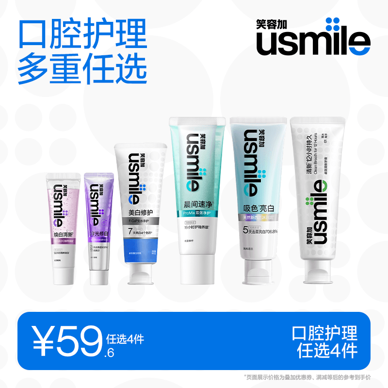 笑容加usmile牙膏成人护龈香水色修清新口气美白亮白抑菌官方旗舰 - 商品图1