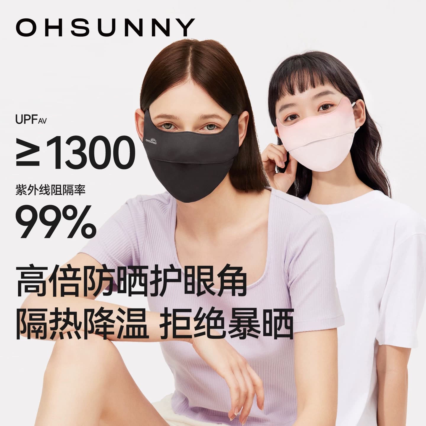 ohsunny防晒口罩女高颜值2026新款防紫外线遮阳医美术后冰丝面罩 - 商品图1