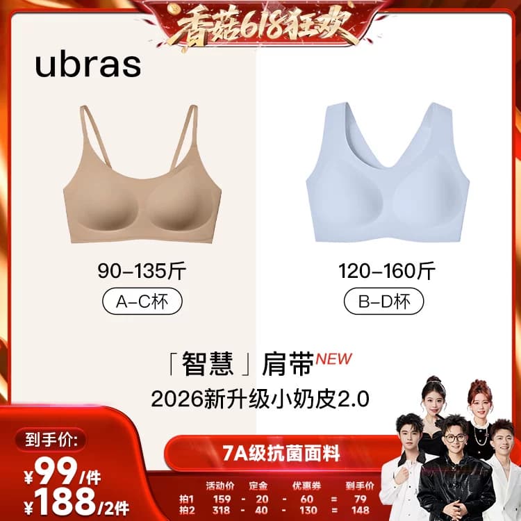 【香菇618】ubras2026新升级小奶皮2.0智慧肩带内衣背心文胸 - 商品图1