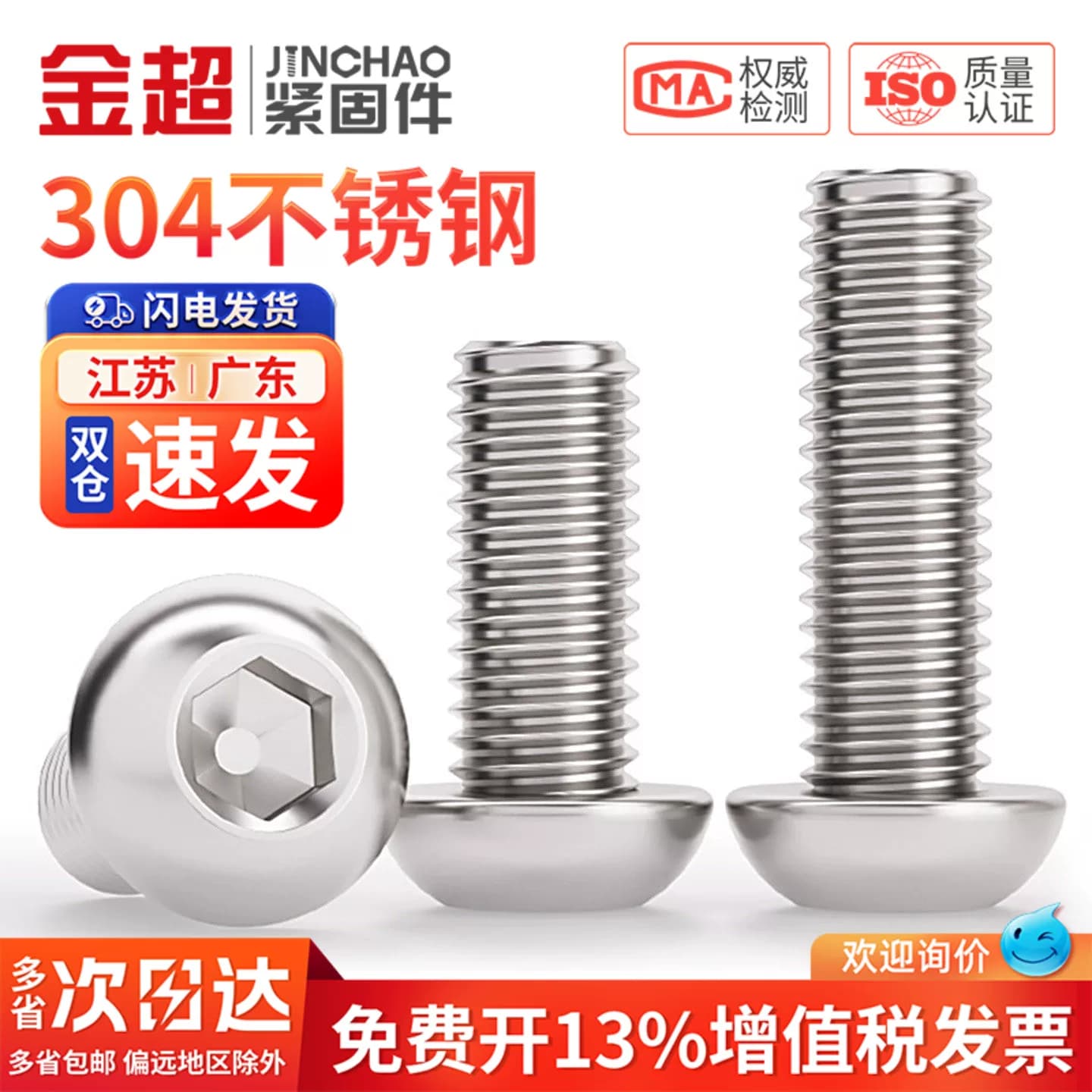 304不锈钢圆头内六角螺丝半圆头螺栓盘头螺钉M2M2.5M3M4M5M6M8M10 - 商品图1