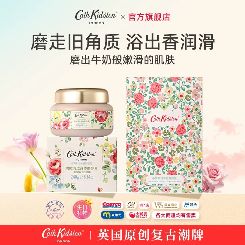 英国品牌Cath Kidston磨砂膏冰淇淋质地身体清洁全身去角质嫩肤 - 商品图1