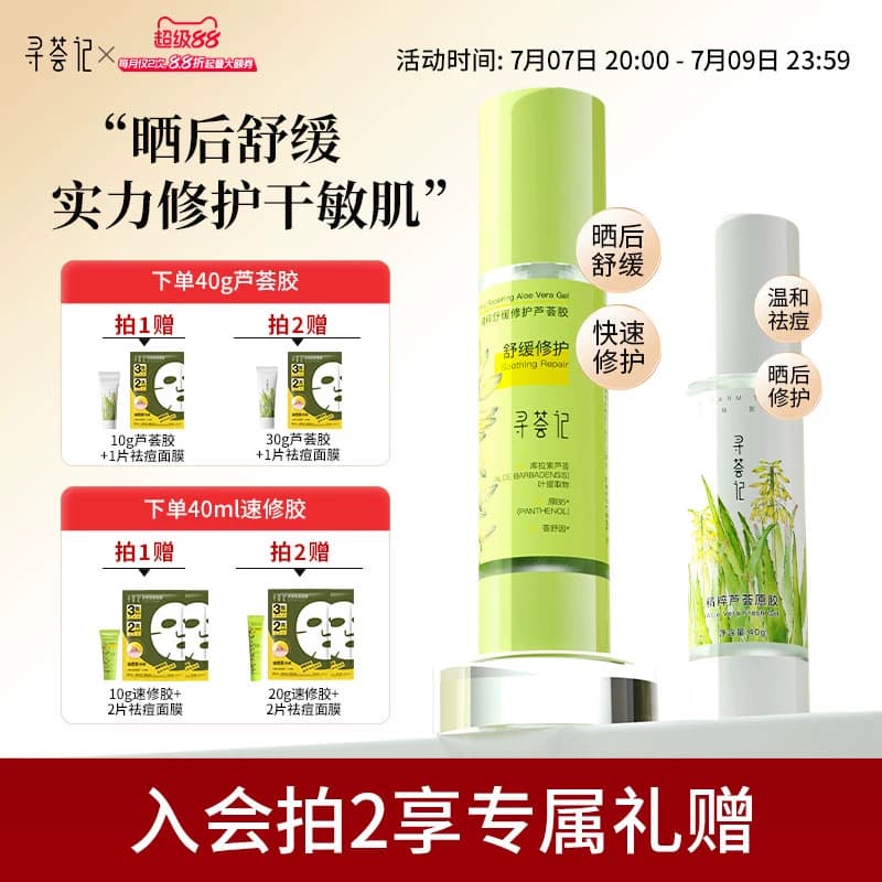 寻荟记芦荟胶速修胶正品官方祛痘凝胶补水保湿面霜女军训晒后修护 - 商品图1