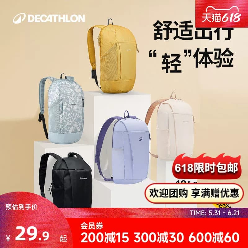 迪卡侬双肩包女书包男徒步小背包学生旅行包团购轻便户外小包ODBN - 商品图1