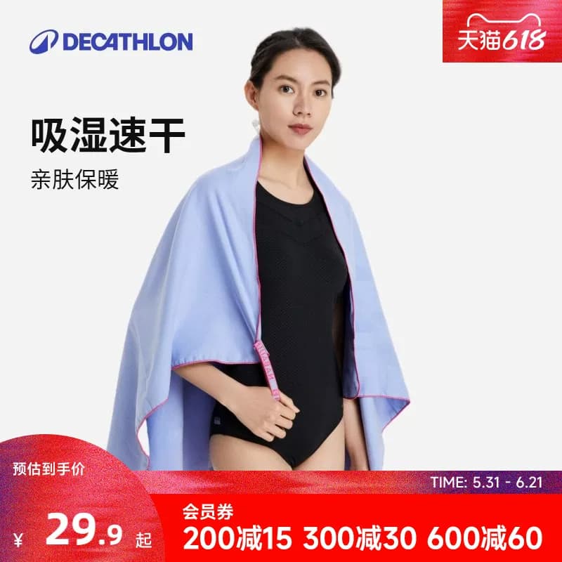 迪卡侬速干浴巾家用毛巾浴袍擦头巾抗菌吸水大尺寸不掉毛洗澡WWK2 - 商品图1
