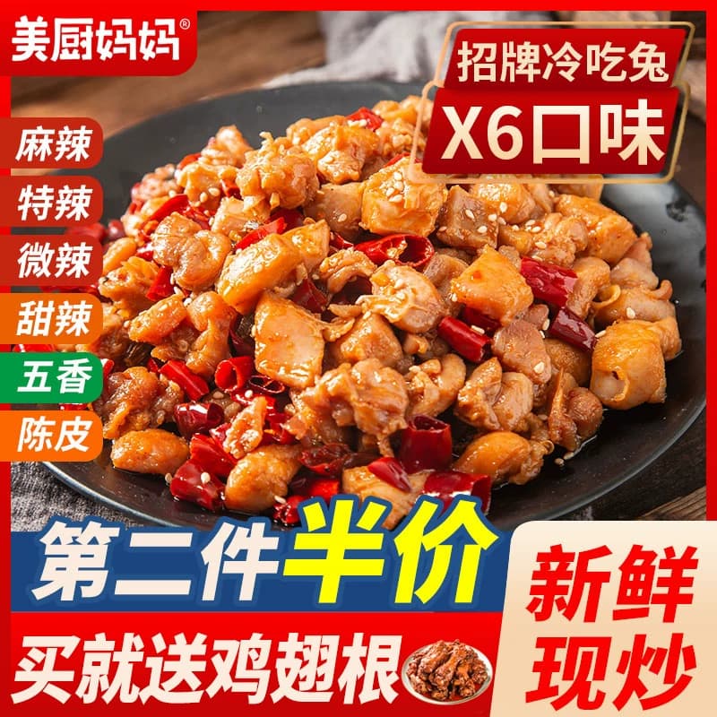 冷吃兔自贡麻辣兔肉香辣兔丁四川特产成都兔头兔腿手撕兔美厨妈妈 - 商品图1