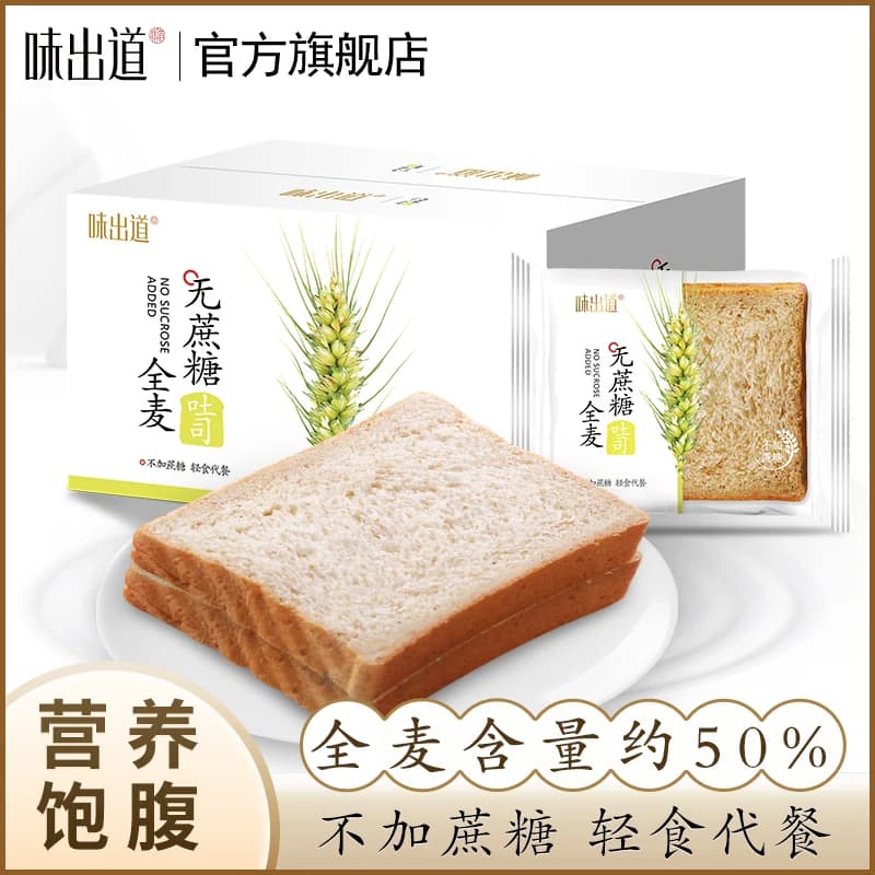 味出道全麦面包整箱代餐无糖精低0粗粮卡脂热量切片吐司早餐食品 - 商品图1