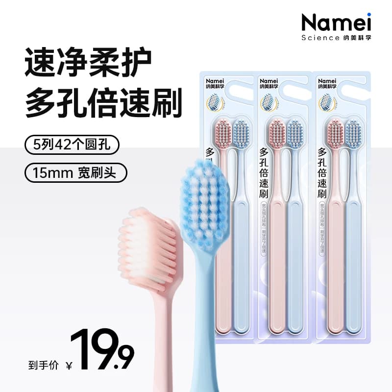 极简生活纳美潮牌年轻成人软毛牙刷软毛清洁组合量贩牙刷套装 - 商品图1