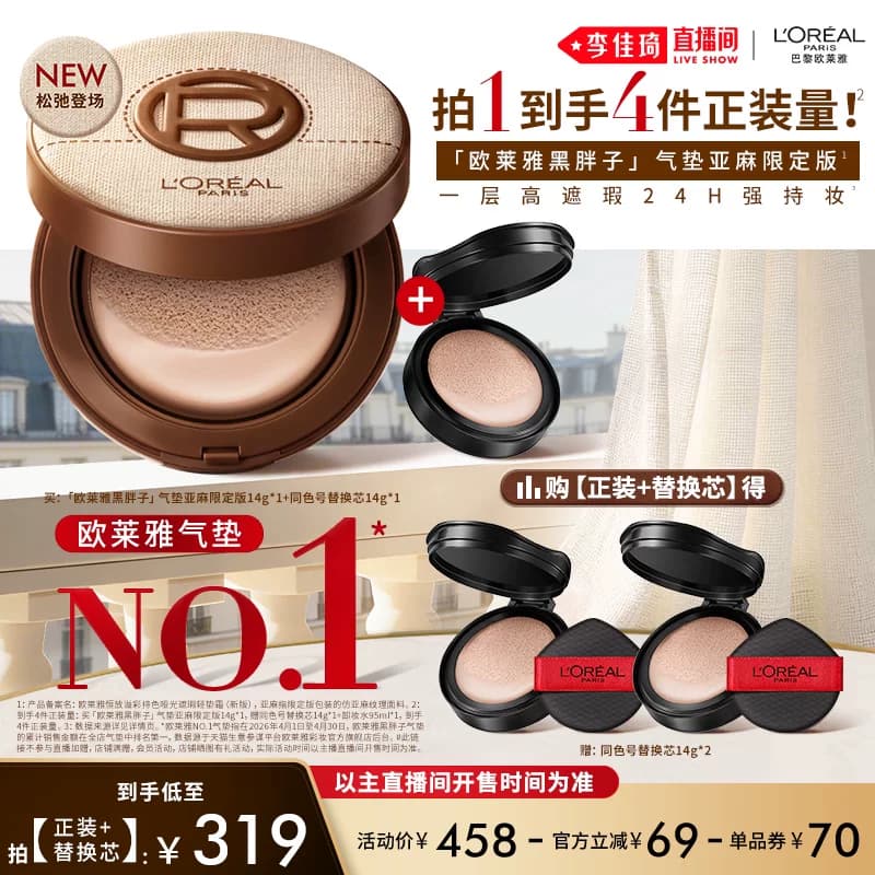 【李佳琦618美妆&爆品预售付定金】欧莱雅黑胖子气垫控油遮瑕* - 商品图1