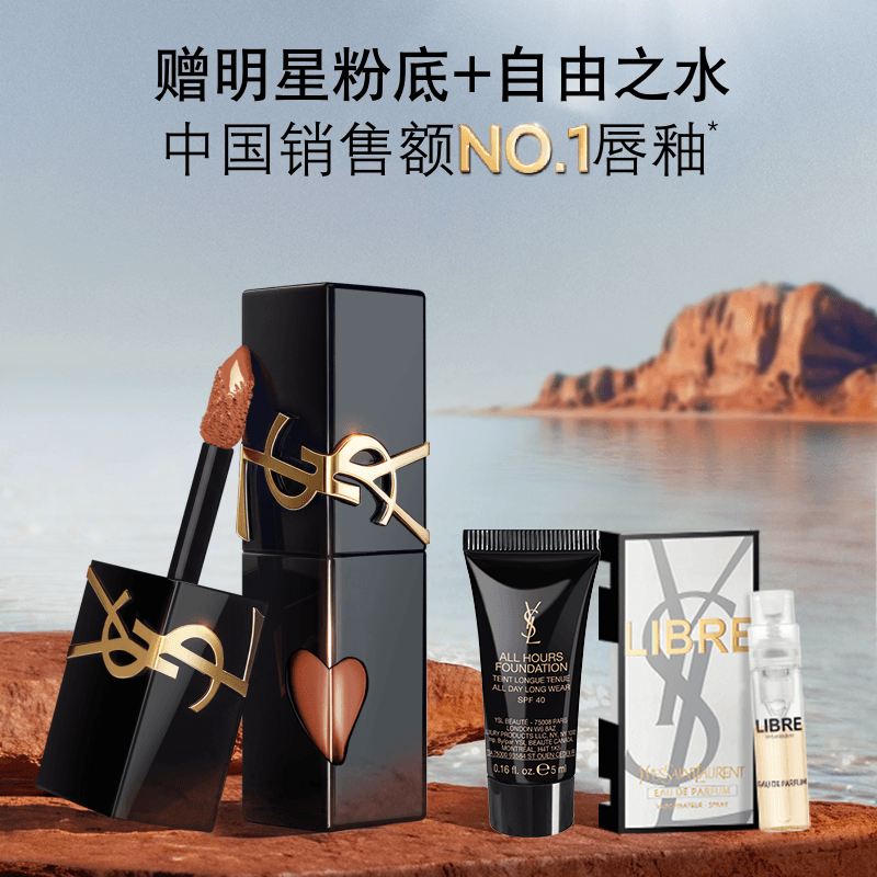 【618立即抢购】YSL圣罗兰黑管爱心唇釉 镜面口红610冰乌龙生日女 - 商品图1
