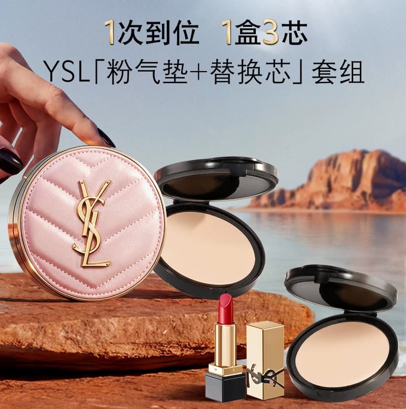 【618立即抢购】YSL圣罗兰粉气垫 持久遮瑕服帖粉底液生日礼物女 - 商品图1