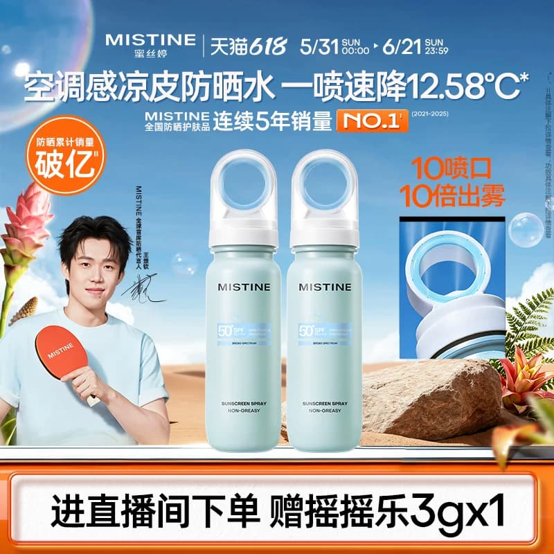 【可带上飞机高铁】Mistine蜜丝婷小凉喷美白防晒喷雾高倍防晒黑 - 商品图1