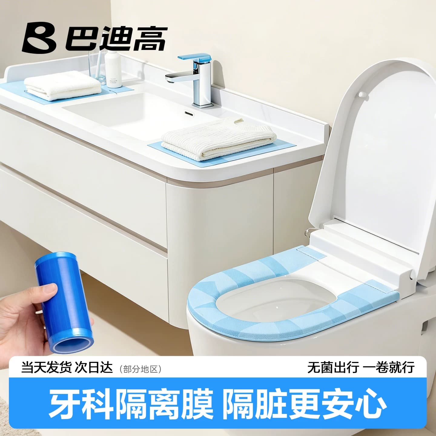 巴迪高一次性隔脏膜旅行酒店马桶垫便携独立包装牙科蓝膜防脏专用 - 商品图1