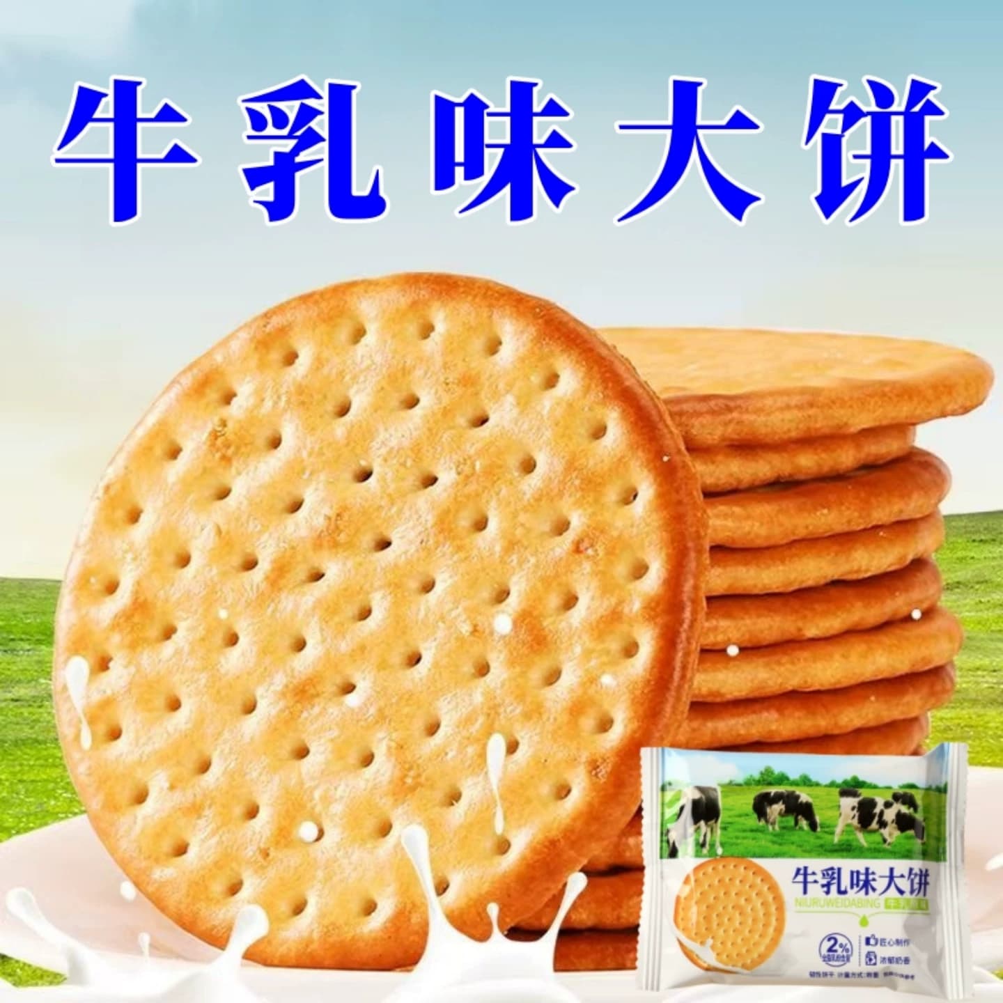 牛乳味饼干老式牛奶大饼学生营养早餐代餐零食下午茶点心整箱 - 商品图1
