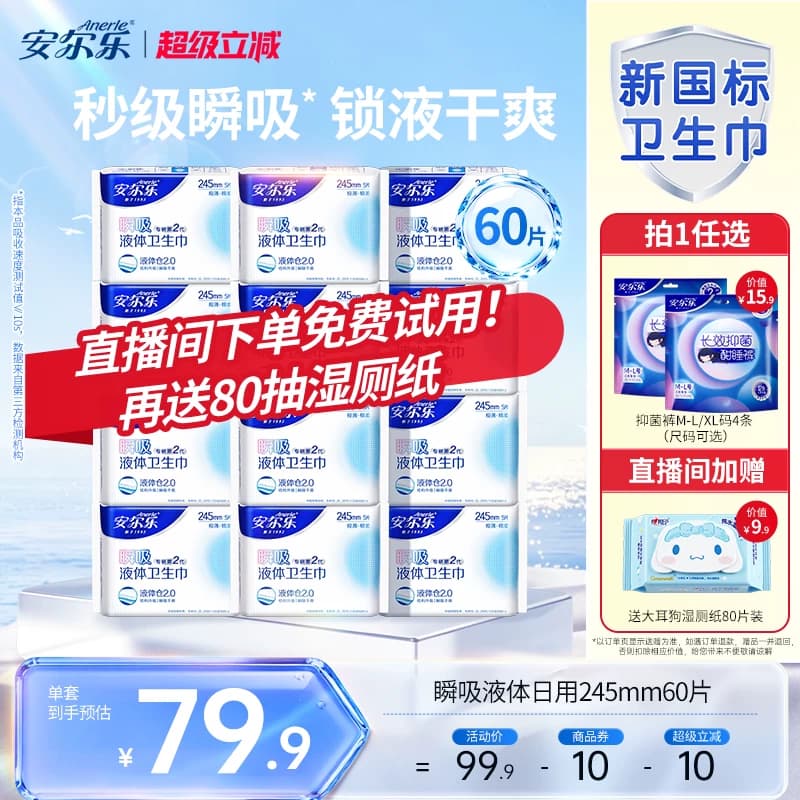 【进直播间享加赠】安尔乐瞬吸液体卫生巾日夜棉柔极薄官方正品 - 商品图1