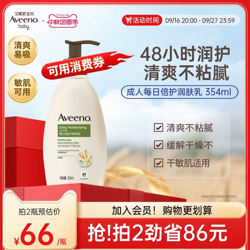 艾惟诺艾维诺成人长效防干保湿补水润肤乳滋润润肤露身体乳 - 商品图1